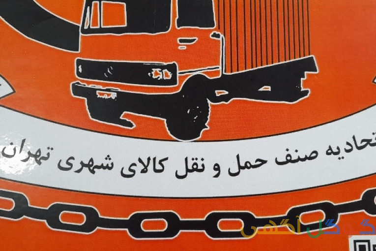 باربری بین شهری و شهرستان بار