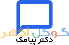 سامانه پیامکی دکترپیامک | پنل پیامکی حرفه ای شما