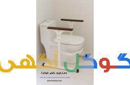 دستگیره توالت فرنگی