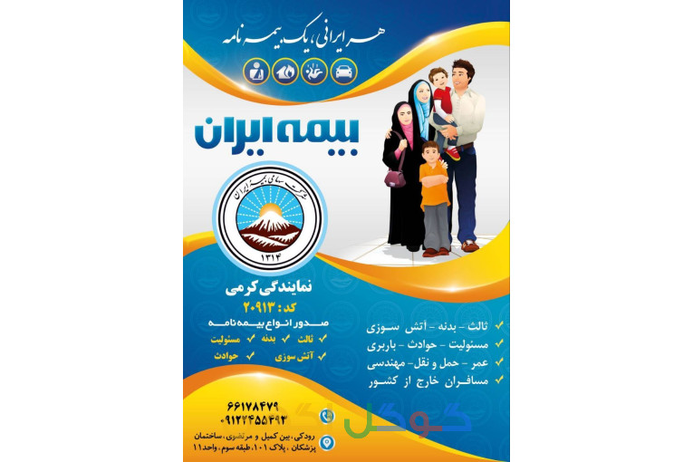 بیمه ایران