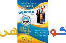 بیمه ایران