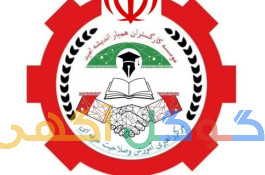مرکز آموزشی مهارت و اشتغالزایی  اندیشه امید قم