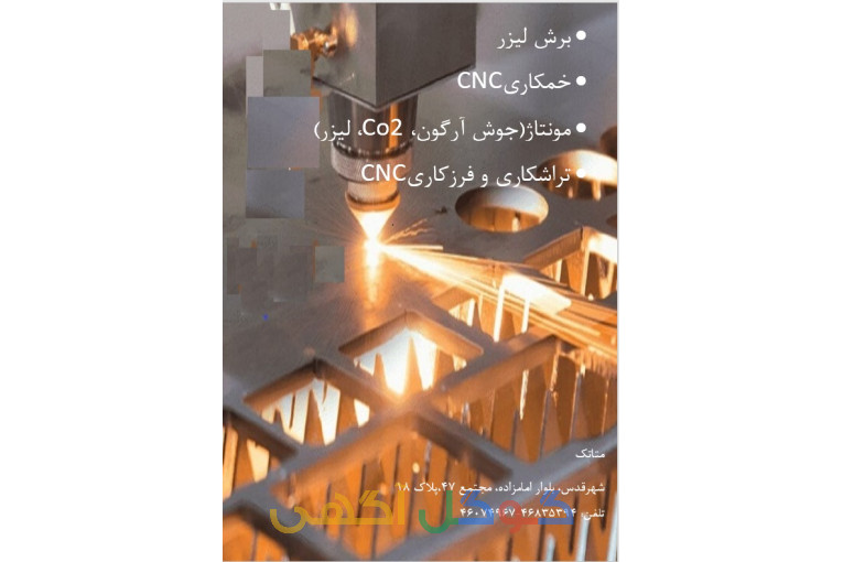 خدمات ورق آهن، استیل، آلومنیوم