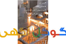 خدمات ورق آهن، استیل، آلومنیوم