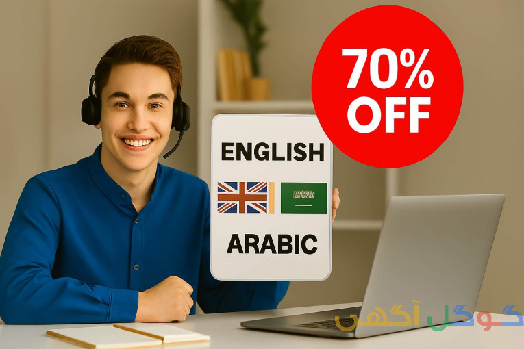 یادگیری آسان زبان انگلیسی و عربی 