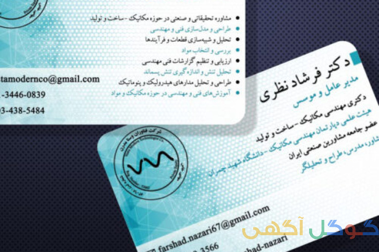 خدمات فنی و مهندسی، مشاوره، طراحی، تحلیل و آموزش