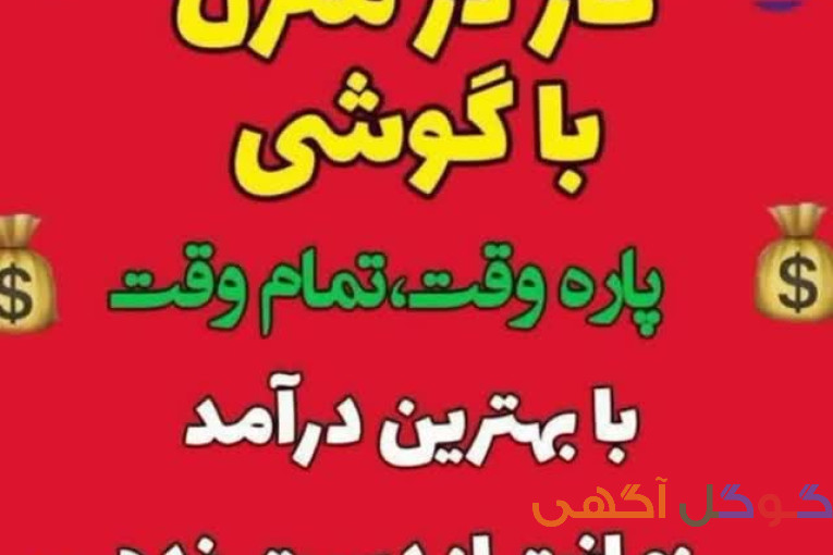 کاردرمنزل بصورت دورکاری