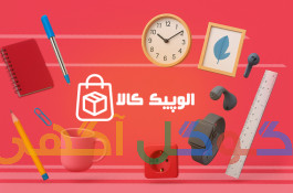 فروش انواع لوازم تحریر و کیف و کفش