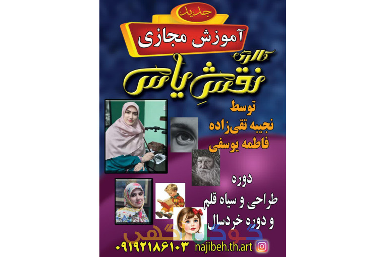 آموزش مجازی نقاشی