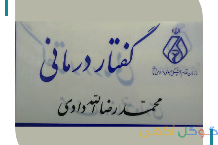 گفتاردرمانی چهاردانگه  