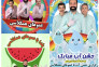 عموهای همکلاسی 