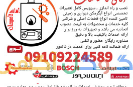 تعمیرات تخصصی انواع آبگرمکن دیواری و زمینی 