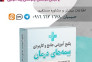 آموزش تخصصی بیمه و ارزیاب درمان بیمه مرکزی 