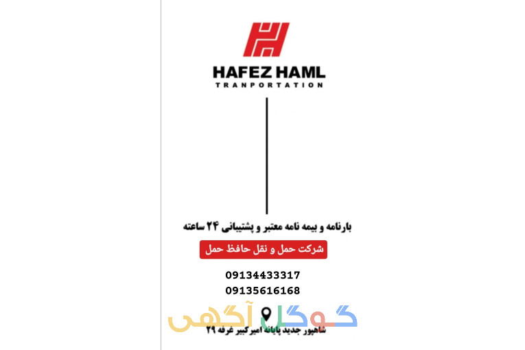 باربری اصفهان 