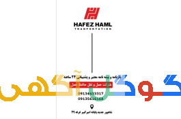 باربری اصفهان 