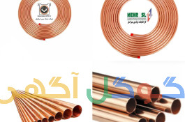 لوله و اتصالات مسی