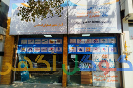 شرکت همیاران بیمه ایساتیس