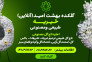 تاج گل عقد