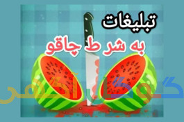 ثبت آگهی در سایت تبلیغاتی پر بازدید، تبلیغات کسب و کار