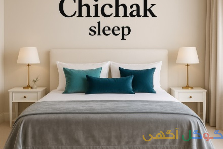 کالای خواب چیچک اسلیپ