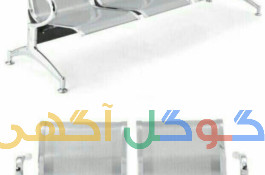 خرید صندلی فرودگاهی فلزی سه نفره | قیمت صندلی