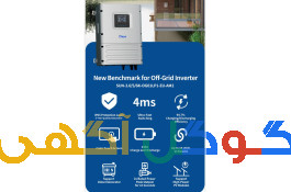فروش ویژه سانورتر 6 کیلووات off-Grid برند DEYE