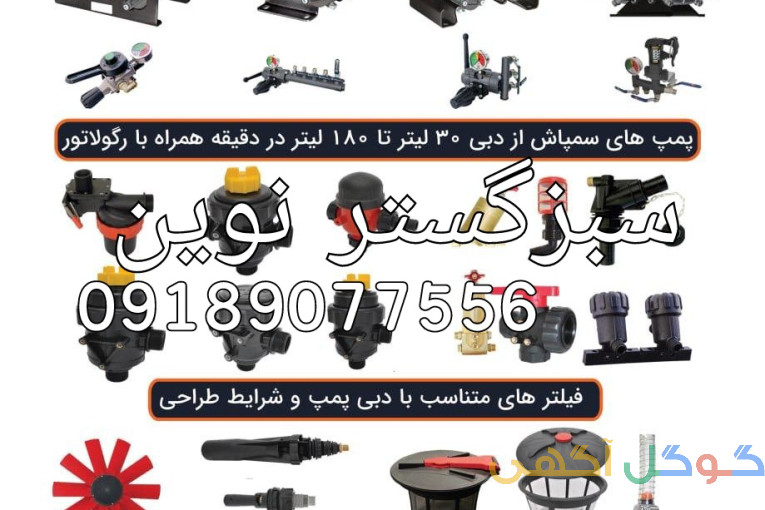 پمپ سمپاش تراکتوری 