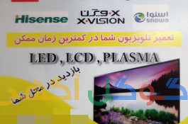 تعمیرات تلوزیون