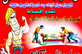صنایع مبل الماس 