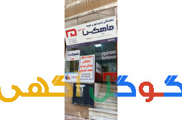 پست ماهکس نسیم شهر