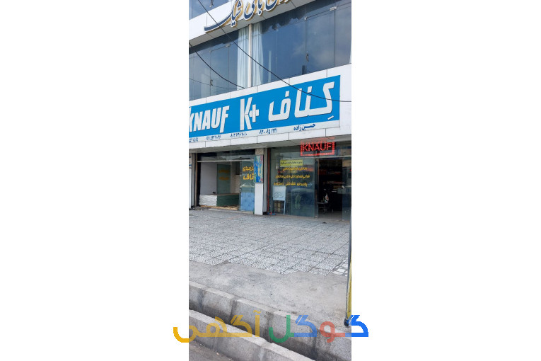 کناف نماگستر شمال 