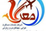 بهترین آژانس و شرکت خدمات مسافرت هوایی، جهانگردی و زیارتی اصفهان