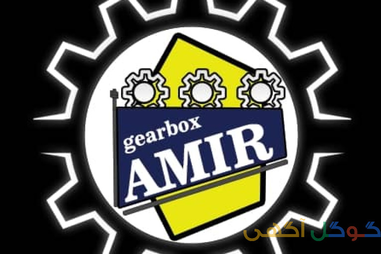 خدمات گیربکس امیر 