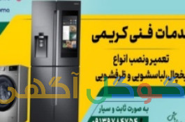تعمیر لوازم خانگی