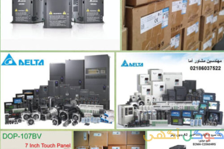 شرکت مهندسین مشاور آما نماینده رسمی دلتا delta در تهران