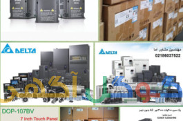 شرکت مهندسین مشاور آما نماینده رسمی دلتا delta در تهران