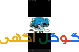 تخلیه چاه آزادشهر