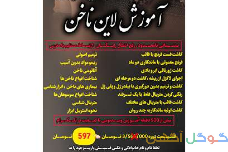 آموزش تخصصی صفر تا صد لاین ناخن 