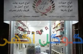 خشکبار گل من تالش کردمحله