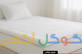 تشک طبی مایوان لوکس 