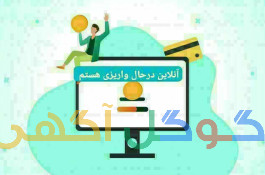 وام فوری بدون ضامن 