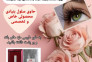 وسایل ارایشی بهداشتی 