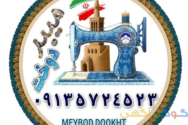میبددوخت meyboddookht
