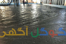 اجرای تخصصی فوم بتن در شیراز و سایر استانها