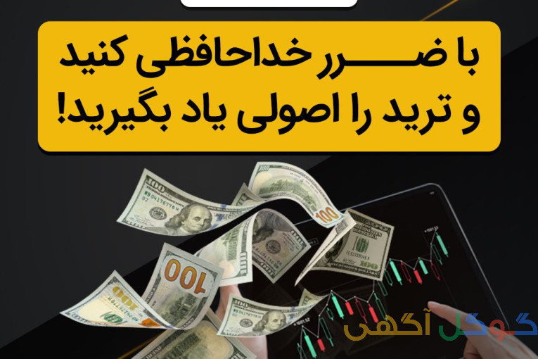 دوره اموزش درامد دلاری.