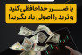 دوره اموزش درامد دلاری.