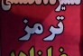 تعمیرگاه ترمز سازی خودرو 