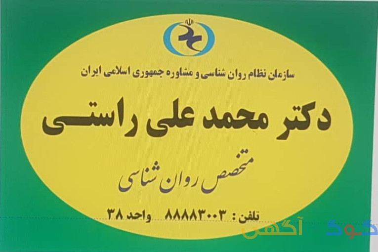 متخصص روان شناسی و مشاوره