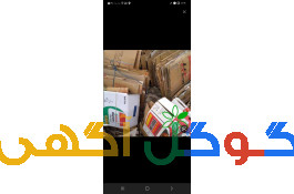 سمساری وخریدار انواع ضایعات کارتن کتاب مشما پلاستیک قوطی رانی وآهن آلات سبک وسنگین وغیره 
