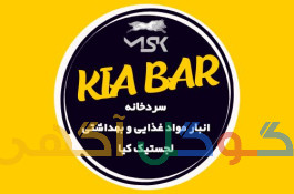 اجاره سردخانه و انبار خشک 